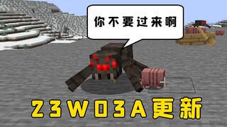 我的世界：2024年第一个快照版本，犰狳加强，蜘蛛：我不同意！