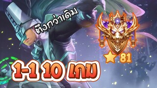 RoV : ทดลอง 1vs1 ด้วย Hayate ในแรงค์ Supreme ดูซิจะชนะกี่ตา !