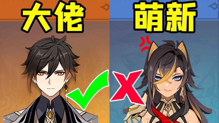 [Genshin Impact] 8 Five-Star Characters Whose 0-Mora Builds Are Actually Complete, Only Known to Vet