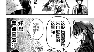 【崩铁漫画】镜流：这才多久没见面发育这么快