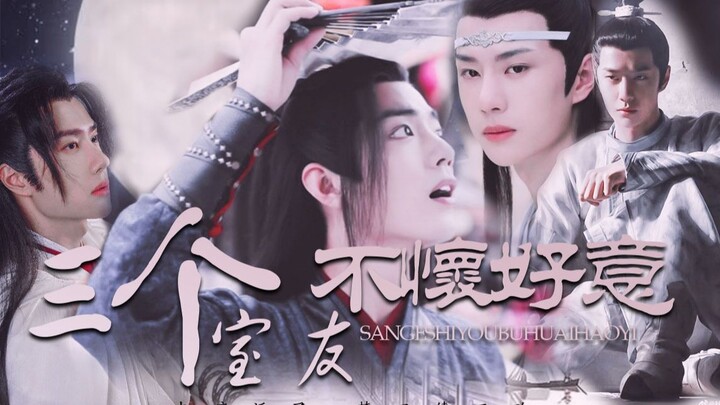 【新春特辑|忘羡/允羡/百羡】三个室友不怀好意 番外【欢乐无三观/不虐】