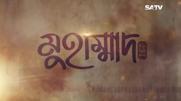 Muhammad: The Final Legacy | মোহাম্মাদ (সাঃ) দ্যা ফাইনাল লিগ্যাসি | EP - 01 | SATV