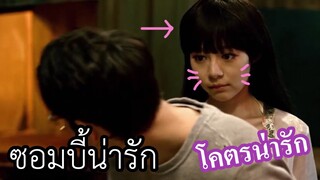 ซอมบี้น่ารัก มิติใหม่ผีจีนเกือบ โคตรน่ารัก (สปอยหนัง เล่าหนัง)