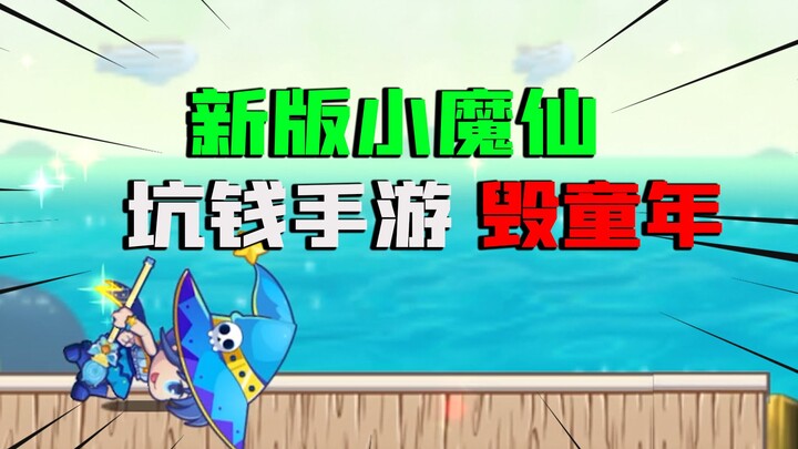 [Giờ thử độc] Bara La Tiểu Ma Tiên lừa tiền, Công tử Giải trí bán với giá 40!
