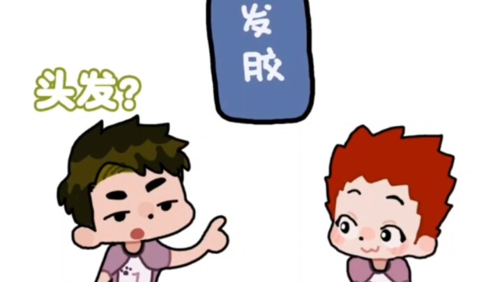 【Haikyuu!/Niu Tian】Small Question