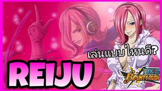 One​piece​bounty​rush​ VINSMOKE​ REIJU​ ผมรักพี่สาวครับ