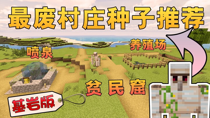ซีดหมู่บ้านที่เล็กที่สุดในประวัติศาสตร์ของ Mc แม้แต่บ้านยังไม่มี!