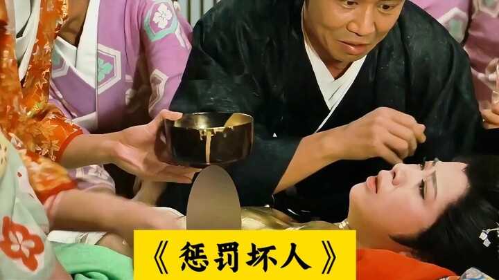 这是惩罚坏人的最佳方式