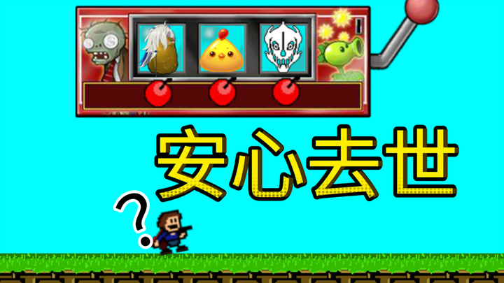 What if the creator of iWanna let players randomly draw their own methods of death!?