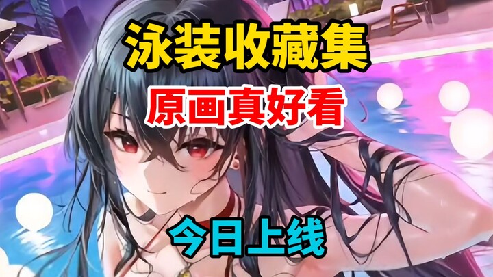 Bộ tranh gốc trong bộ sưu tập trang phục bơi đẹp quá~[ Azur Lane ]