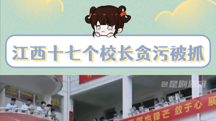 Who will stand up for Jiangxi students? Give us back all the extra fees!