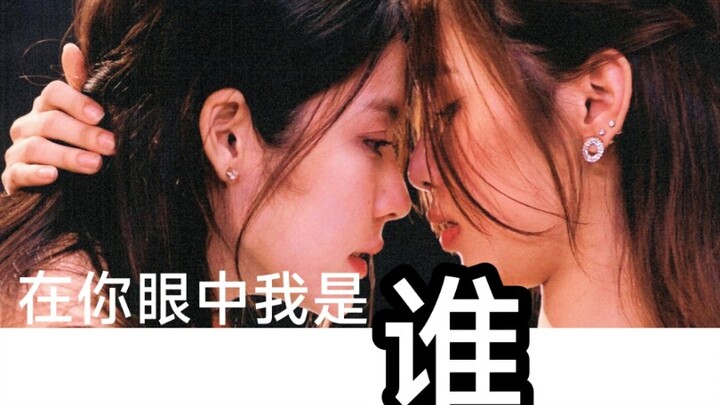 【冥王星之恋‖Ai视角】在你眼中我是谁