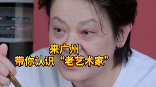 【闹腾男孩KC】你一定见过的老广州人