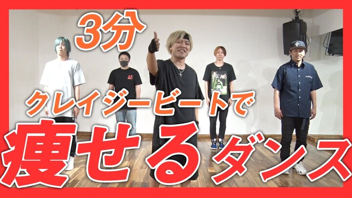 【SLHTV】原创减肥舞！燃烧脂肪吧！【Crazy Beat】