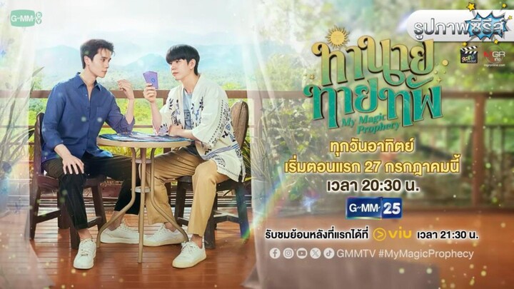 ทำนายทายทัพ | My Magic Prophecy EP.4/4