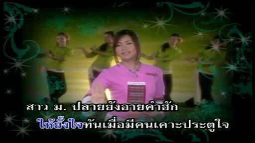 สาว ม.ปลายยังอายฮัก - ข้าวทิพย์ ธิดาดิน (KARAOKE)