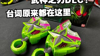 武神之刃台词原来在这里！假面骑士极狐 PDX 忍者升华带扣 完结纪念版本 全面测评【看一期少一期评测】