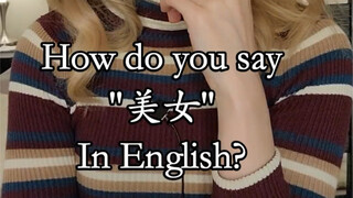 Nhiều người hỏi tôi cách nói "美女" trong tiếng Anh. Hôm nay tôi sẽ giải thích cụ thể cho bạn.