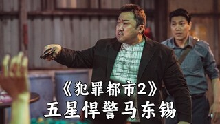神马东锡VS悍匪姜海尚