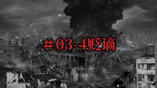 ［地上国］已知悬息灾害档案（一）