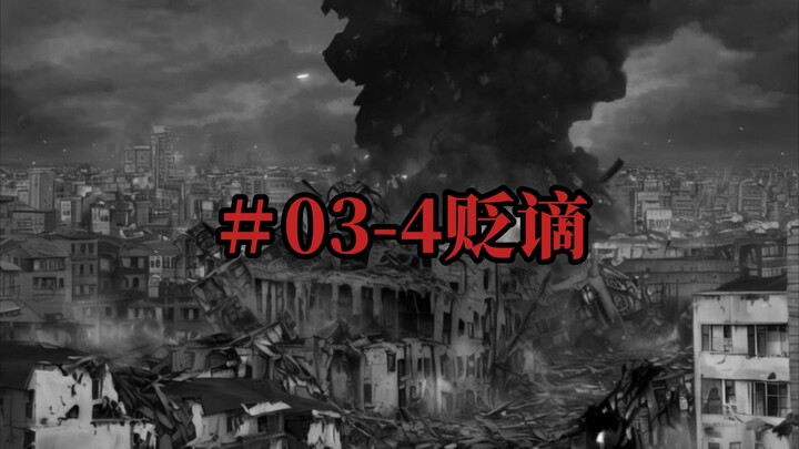 ［地上国］已知悬息灾害档案（一）