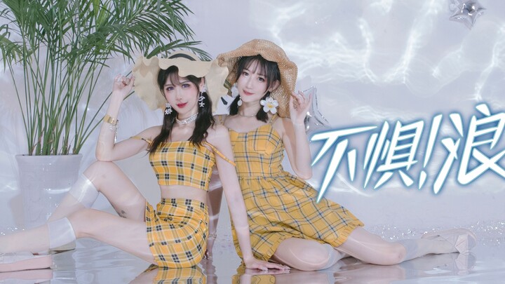 【飞机X青描】不惧 浪-！无限王者团