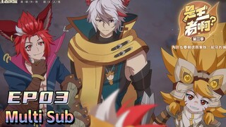 Multi sub💥💥💥【是王者啊？】Is it a king? | Episode 03