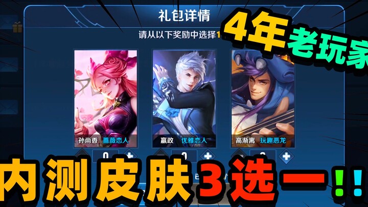 พี่จู: Tianmei แจกสกินเบต้าฟรีให้ผมจริงๆ! ผู้เล่นครบรอบ 4 ปีของ Honor of Kings ถึงกับหลั่งน้ำตาด้วยค