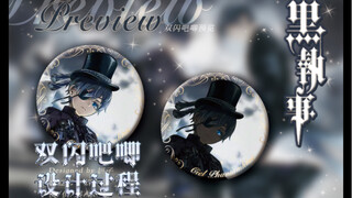 Black Butler double flash bar production tutorial (including white ink layer tutorial)