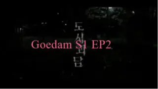 Goedam S1 EP2