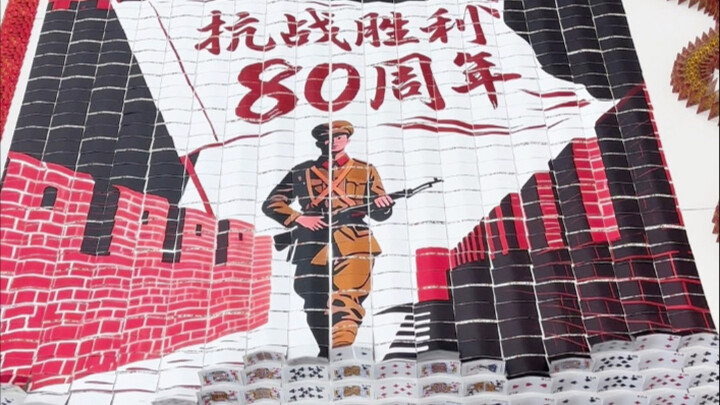 多米诺筑爱国心，红牌拼就中国魂