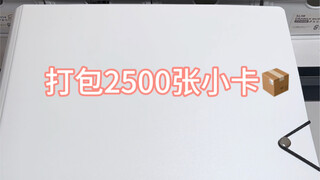 اليوم أقوم بتعبئة 2500 بطاقة ｜إنه مثل تصفح ألبوم بطاقات ｜ive nmixx itzy aespa straykids