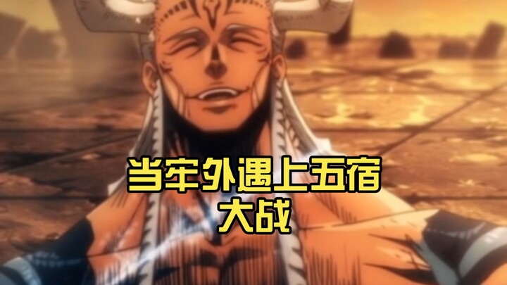 【sora2】عندما يلتقي خارج السجن بمعركة النجوم الخمسة