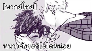 【พากย์ไทย】-หนาวจังขอก[อ]ดหน่อย- Ash's Land -【TAKUYA】