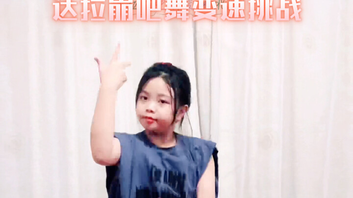 《达拉崩吧》甩手舞变速挑战～结合周深杭州演唱会现场收声