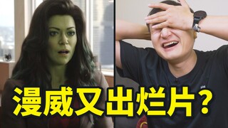 首部漫威律政剧《女浩克》治好了我的低血压！