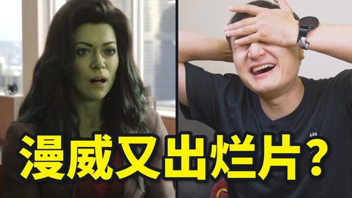 The first Marvel legal drama "She-Hulk" cured my low blood pressure!