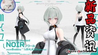 【鱼豆腐】一分钟了解万代新美少女——FRS SYNDUALITY 诺瓦尔 ノワール 拼装模型新品资讯