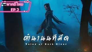 EP.2