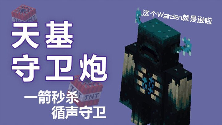 【Minecraft】One-Shot Kill on the Sound-Based Guardian! Space-Based Guardian Cannon