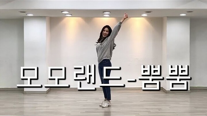 用蹦迪神曲为自己打打气！看看小姐姐的MOMOLAND《BBoom BBoom》全曲舞蹈翻跳【爱跳舞的MINI】