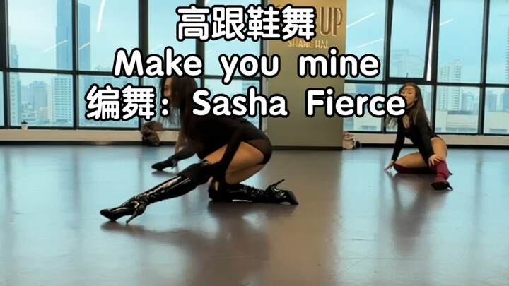 Make you mine and be ready for Valentine’s Day 高跟鞋舞， 编舞Sasha Fierce