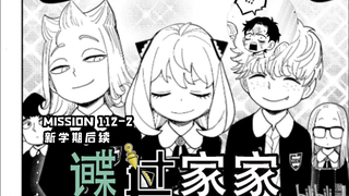 次子情敌出现？！阿尼亚结识的新同学。