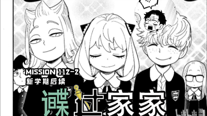 次子情敌出现？！阿尼亚结识的新同学。
