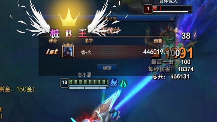 【LOL ตีเสา 5】คุณเคยเห็น ADC ที่มีพลังชีวิต 30,000 ไหม? อัปเกรด 17 เกรทไนน์ ปรากฏขึ้นอย่างยิ่งใหญ่! โ