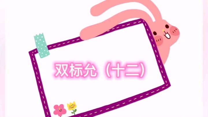 【Vợ chồng Duẫn Phi】【Cặp chị em cực phẩm】Đối chiếu hậu trường chỉnh sửa hỗn hợp: Hai mặt Duẫn (12)