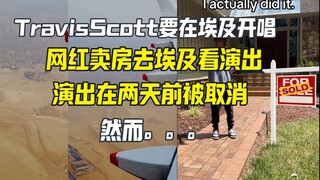 بعت المنزل وذهبت إلى مصر لحضور حفلة ترافيس سكوت، لكن الحفلة ألغيت بشكل مفاجئ، ومع ذلك...