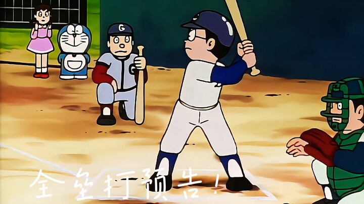 “Pemukul Bisbol Legendaris Nobita”