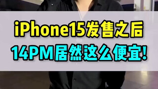 Setelah 15 rilis, ternyata yang 14 jauh lebih murah