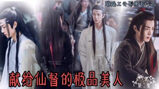 【剧版忘羡ABO】献给仙督的极品美人（2）/双洁